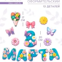 Набор оформительский &laquo;8 марта&raquo;, 13 деталей