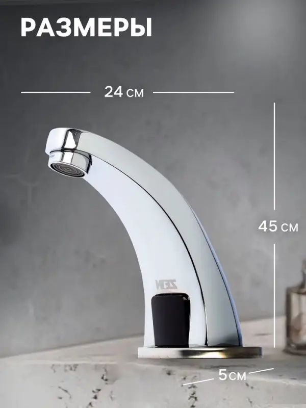 Смеситель для раковины ZEIN ZC-011, сенсорный, цинк, хром