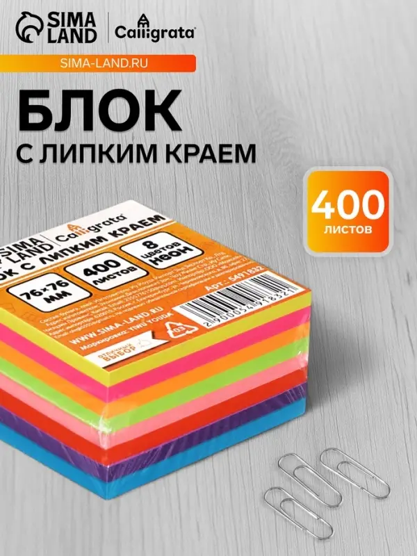 Блок с липким краем 76 мм &times; 76 мм, 400 листов, флуоресцентный, 8 цветов