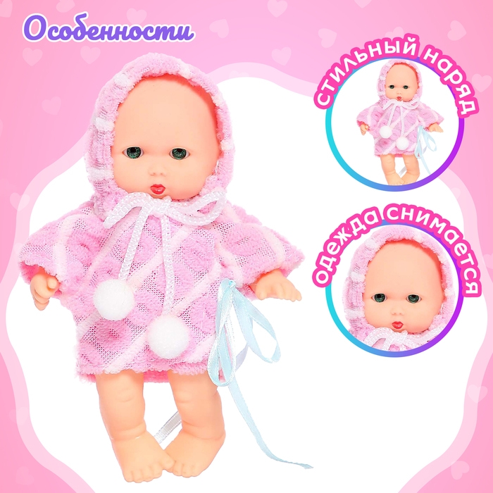 Пупс «Малыш» в одежде, МИКС Пупс «Малыш» в одежде, МИКС