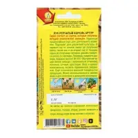 Семена Лук репчатый "Король Артур", 0,5 г