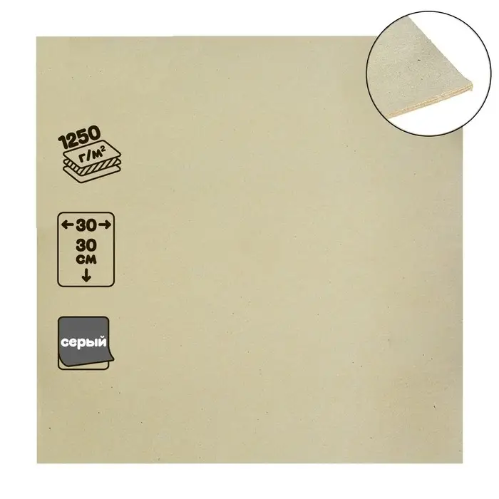 Картон переплётный (обложечный) 2.0 мм, 30 х 30 см, 1250 г/м2, серый Картон переплётный (обложечный) 2.0 мм, 30 х 30 см, 1250 г/м2, серый