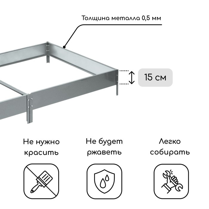 Грядка оцинкованная, компакт, 200 × 100 × 15 см, Greengo Грядка оцинкованная, компакт, 200 × 100 × 15 см, Greengo