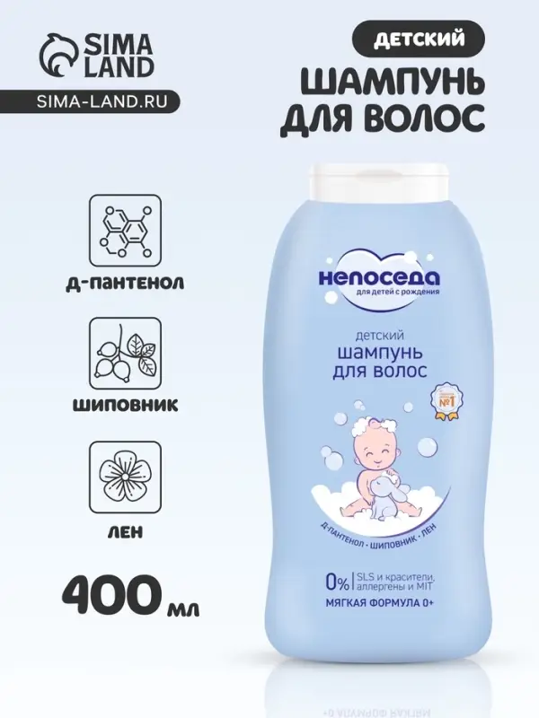 Шампунь для волос детский &laquo;Непоседа&raquo;, Д-пантенол, шиповник, лен, 400 мл