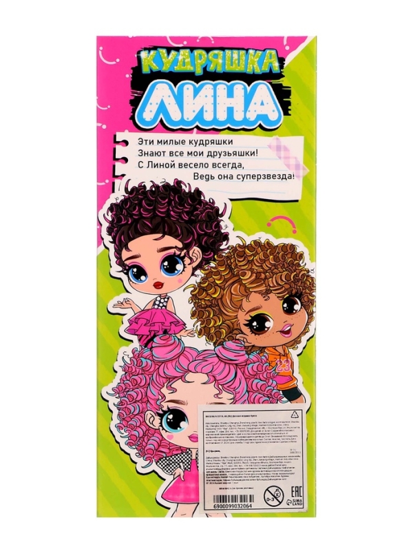 Кукла «Кудряшка Лина», голубой Кукла «Кудряшка Лина», голубой