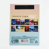 Календарь 2027, отрывной на магните &laquo;Фантазийный&raquo; 9.5&times;13 см
