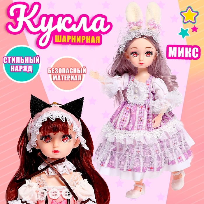 Кукла шарнирная «Волшебный наряд. Меган», МИКС Кукла шарнирная «Волшебный наряд. Меган», МИКС