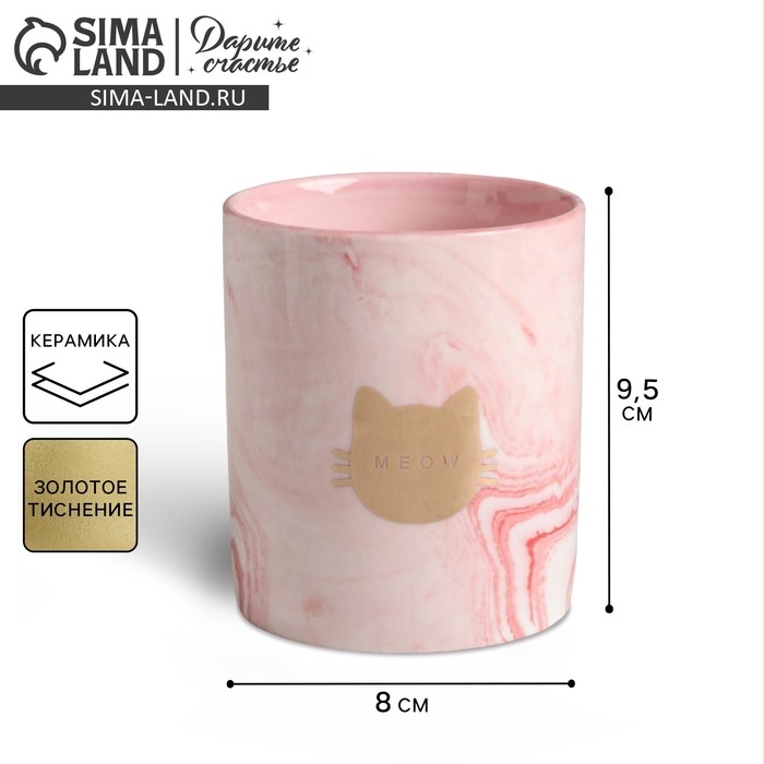 Горшок для цветов с тиснением, «Мяу», 8 х 9.5 см Горшок для цветов с тиснением, «Мяу», 8 х 9.5 см