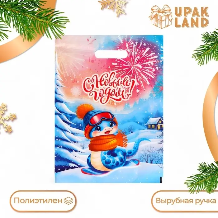 Пакет «Змея сноубордист», полиэтиленовый с вырубной ручкой, 30×40 см