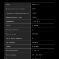 Микроволновая Печь HBW 2544 IX 25л. 900Вт