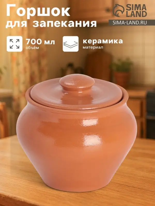 Горшочек под жаркое с крышкой Вятская керамика &laquo;Терракота&raquo;, 700 мл, оранжевый