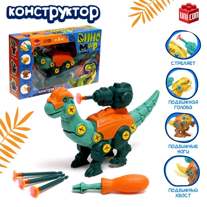 Винтовой конструктор «ДиноМир», брахиозавр Винтовой конструктор «ДиноМир», брахиозавр