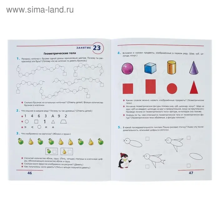 Рабочая тетрадь для детей 5-6 лет &laquo;Счёт от 0 до 10&raquo;. Игнатьева Л. В.