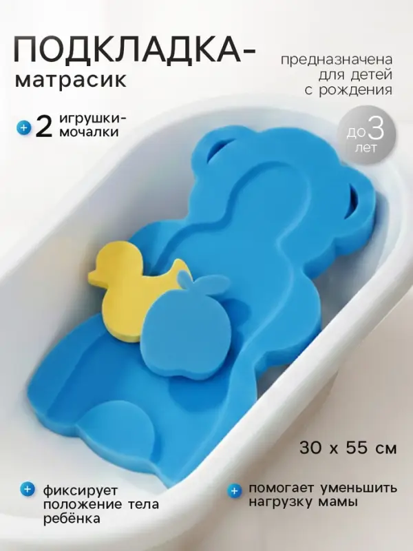 Подкладка для купания макси &laquo;Мишка&raquo;, цвет синий, 55&times;30&times;6 см