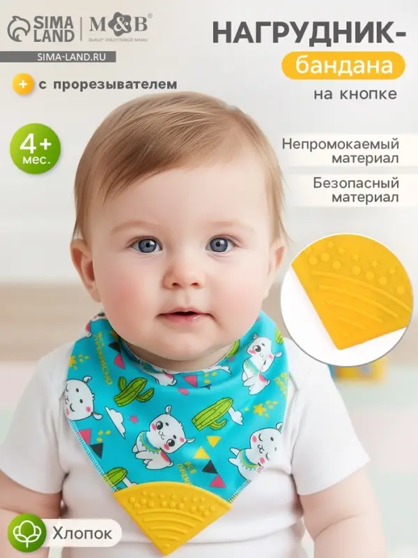 Нагрудник-бандана/слюнявчик для кормления M&B &laquo;Крутышка&raquo; непромокаемый с прорезывателем, на кнопке МИКС