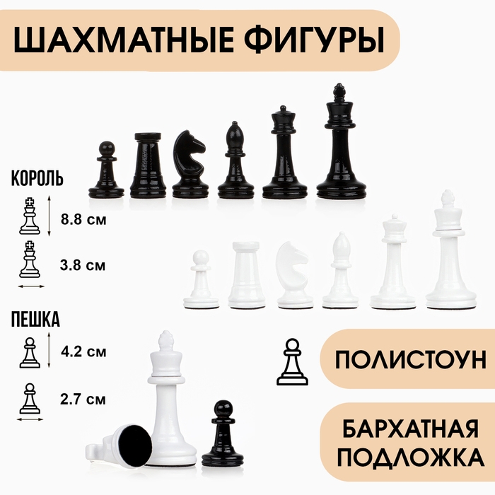 Шахматные фигуры, полистоун, король h-8.8 см d-3.8 см, пешка h-4.2 см d-2.7 см Шахматные фигуры, полистоун, король h-8.8 см d-3.8 см, пешка h-4.2 см d-2.7 см
