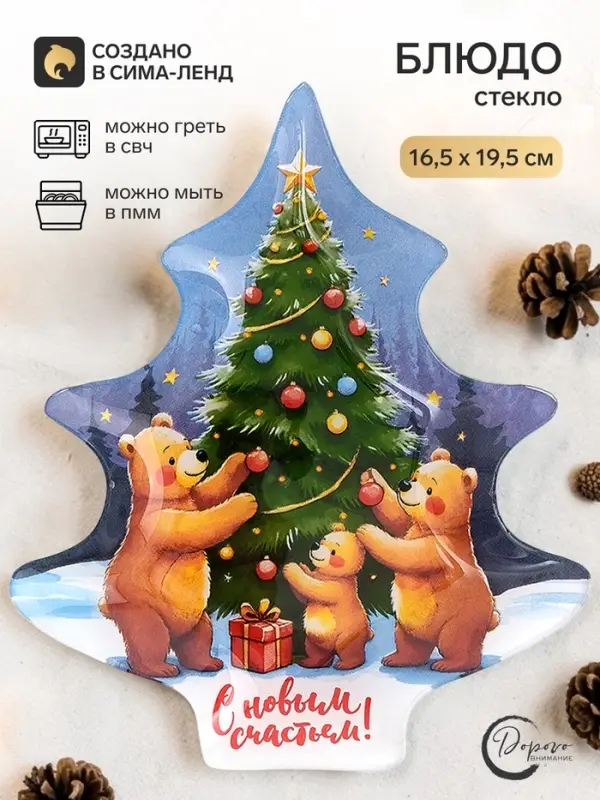 Блюдо новогоднее плоское &laquo;С новым счастьем!&raquo; в форме ёлки, 16.5&times;19.5 см