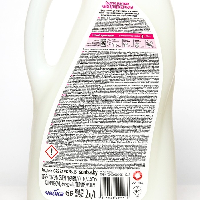 Средство для стирки, Чайка, Средство для стирки, Чайка, "Для детского белья", 2 л