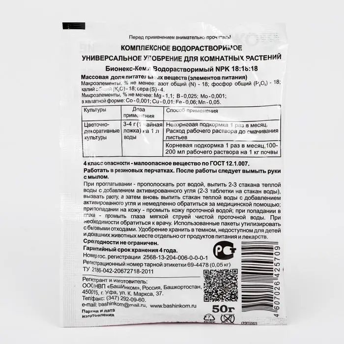 Удобрение универсальное для комнатных растений "Бионекс Кеми", 50 г