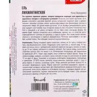 Семена Ель &laquo;Ликиангинская&raquo;, 15 шт., &laquo;Григорьев&raquo;