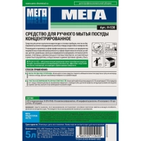 Профхим д/посуды д/ручного мытья МЕГА/МЕГА,5л