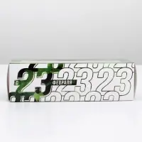 Коробка для макарун, кондитерская упаковка, «23 февраля», 18 х 5.5 х 5.5 см