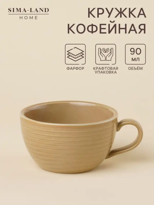 Кружка SL Home &laquo;Песчаный бриз&raquo;, 90 мл, фарфор, бежевая