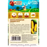 Семена Кукуруза &laquo;Краснодарский сахарный 250 CB&raquo;, 3 г, &laquo;Рецепты дедушки Никиты&raquo;