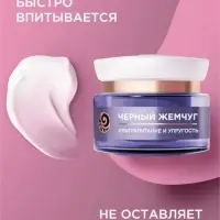 Крем-маска для лица ночная "Черный жемчуг" с ретинолом 70+, 50 мл