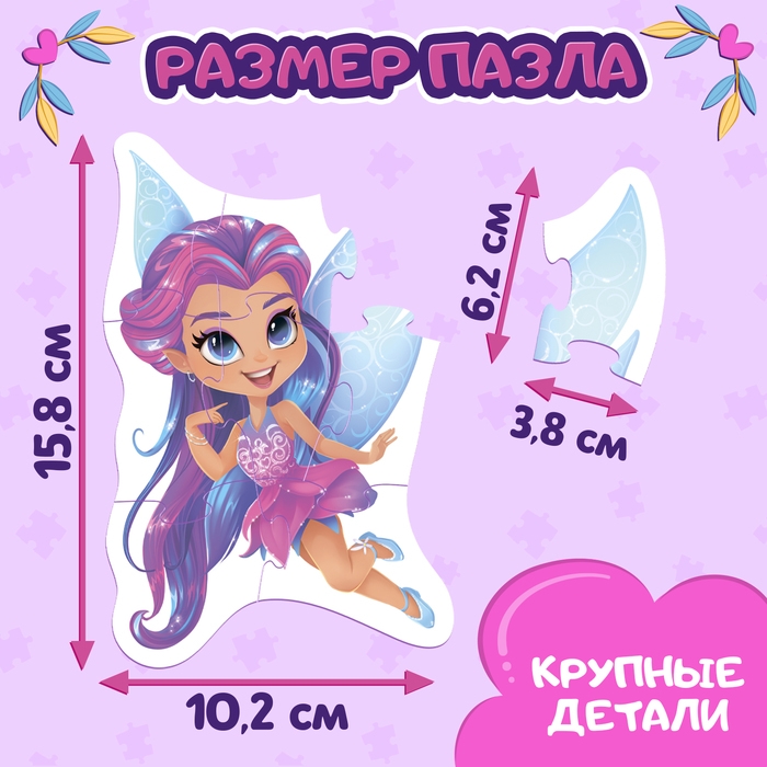 Макси-пазлы в металлической коробке «Волшебные феи», 10 пазлов, 38 деталей