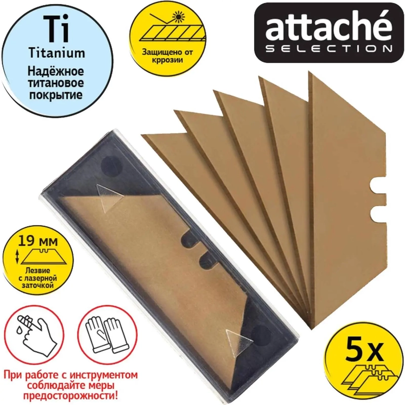 Лезвие для ножей запасное Attache Selection 19мм,трапец.,титан.покр, 5шт/уп
