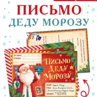 Набор писем Деду Морозу, 10 шт., А5, двусторонние