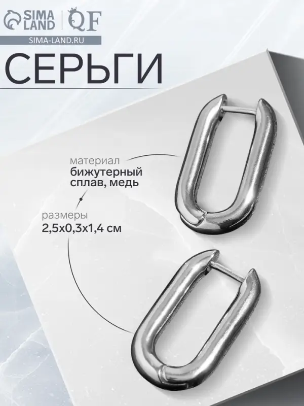 Серьги металл &laquo;Геометрия&raquo;, объёмный овал, цвет серебро