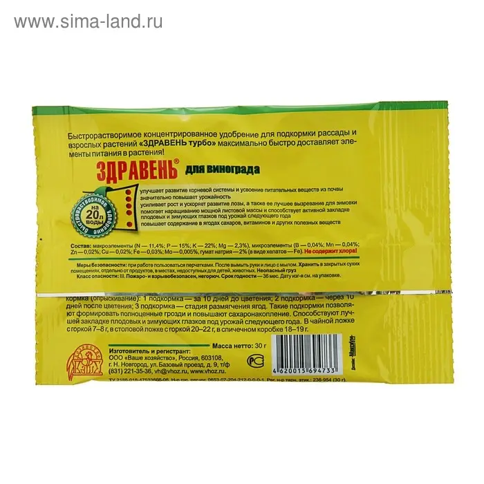 Удобрение Здравень турбо для винограда, цв. пакет, 30 г