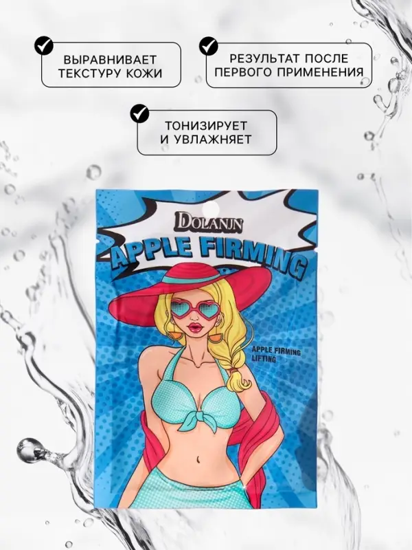Маска тканевая увлажняющая для лица с экстрактом яблока Маска тканевая увлажняющая для лица с экстрактом яблока