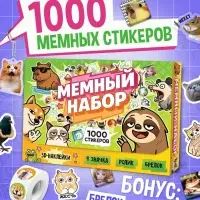 Книжное комплектное издание "Мемный набор" + вложение (ролик, 3д стикеры, значки, брелок)
