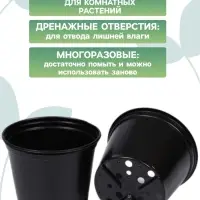 Горшок для рассады, 1 л, d=13 см, h=10.5 см, чёрный, Greengo
