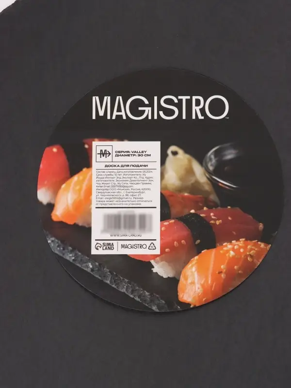 Доска для подачи из сланца Magistro Valley, d=30 см