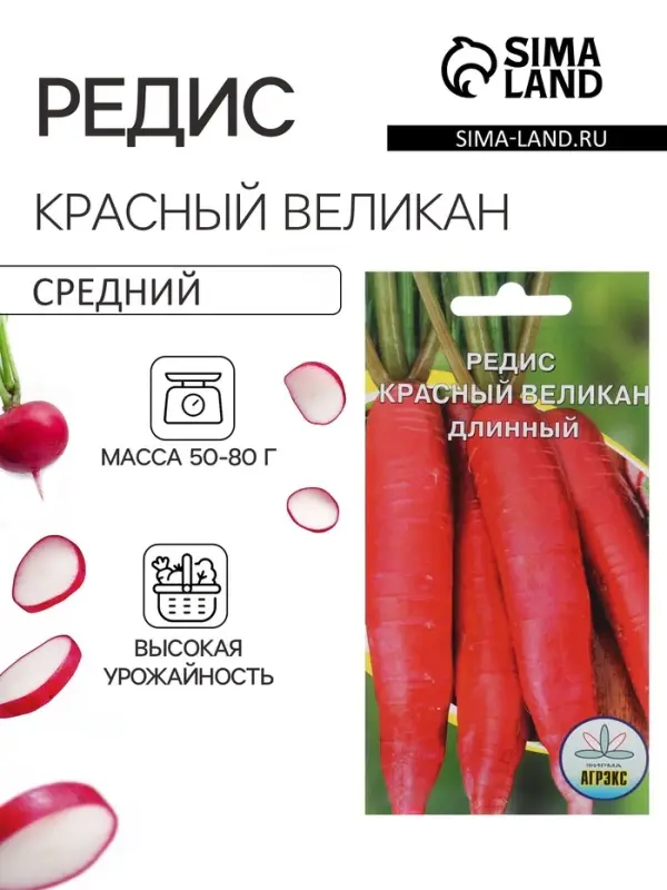 Семена Редис "Красный великан", 2 г