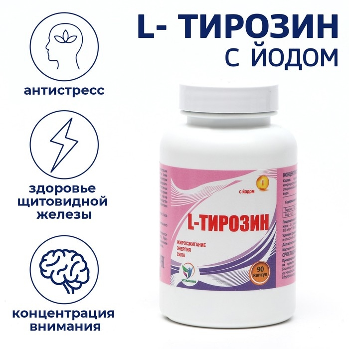 L-тирозин с йодом Vitamuno жиросжигание, 90 капсул L-тирозин с йодом Vitamuno жиросжигание, 90 капсул