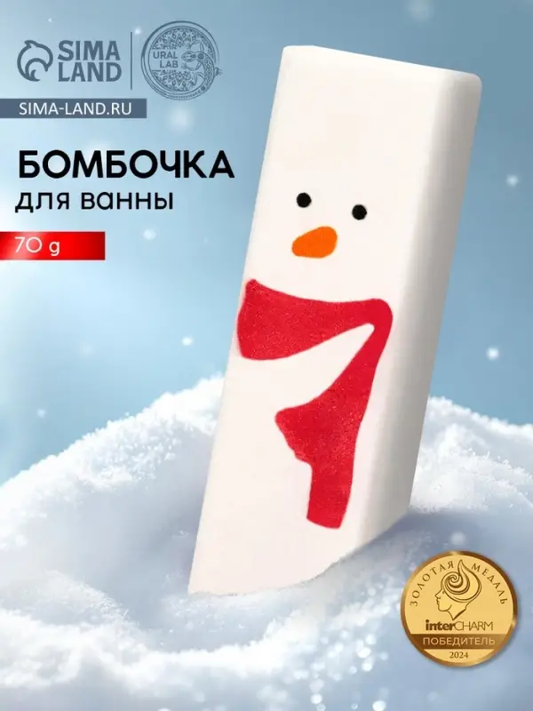 Бомбочка для ванны прямоугольная &laquo;Снеговик&raquo;, 70 г, URAL LAB