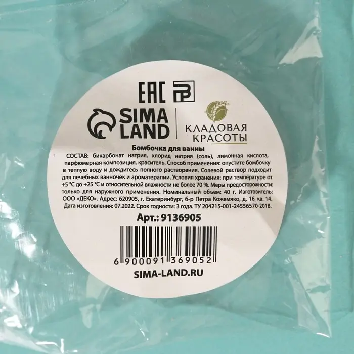 Бомбочка для ванны, 40 г, аромат персика, КЛАДОВАЯ КРАСОТЫ Бомбочка для ванны, 40 г, аромат персика, КЛАДОВАЯ КРАСОТЫ
