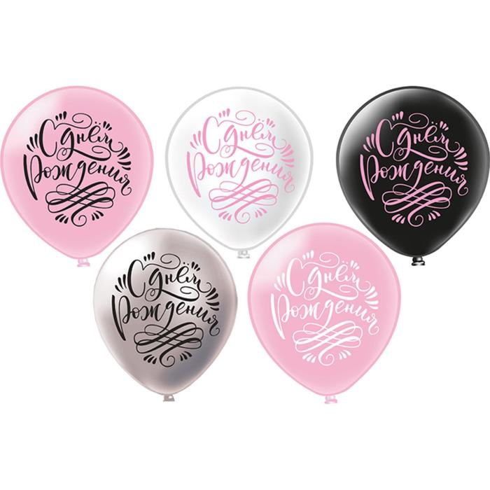 Шар латексный 12 Шар латексный 12" «С днём рождения!», пастель, шелкография, 2-сторонний, 1 дизайн, набор 25 шт.