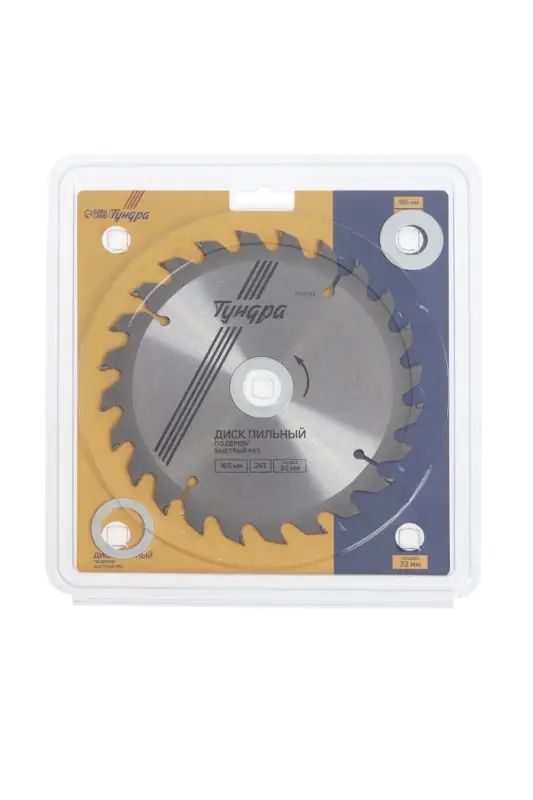 Диск пильный по дереву ТУНДРА, быстрый рез, 165&times;32 мм (кольца на 22,20,16), 24 зуба