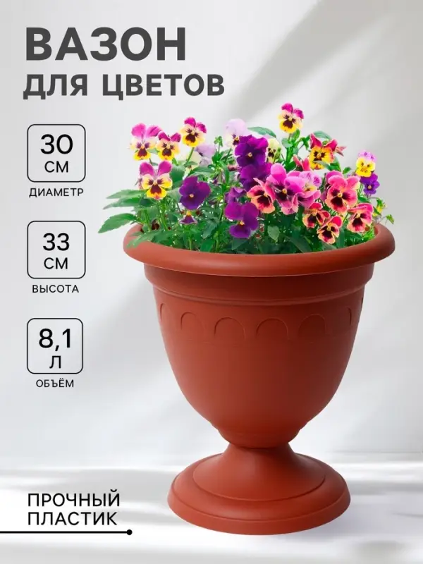 Вазон для цветов &laquo;Колывань&raquo;, 8.1 л, d=30 см, h=33 см, терракотовый