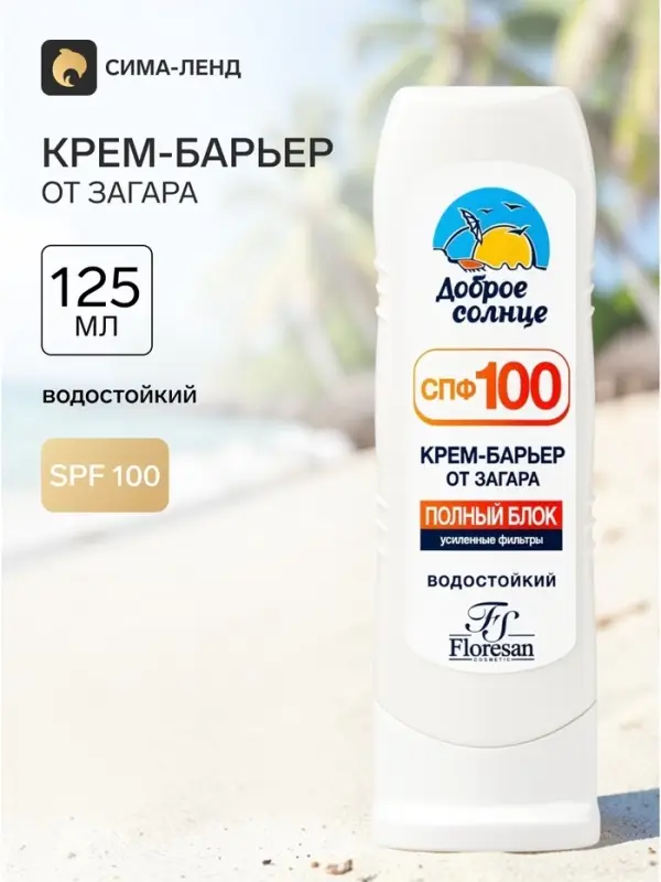 Солнцезащитный крем-барьер от загара водостойкий Floresan полный блок, 125 мл