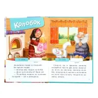 Книга "Народные сказки" Я читаю по слогам. 52 стр.
