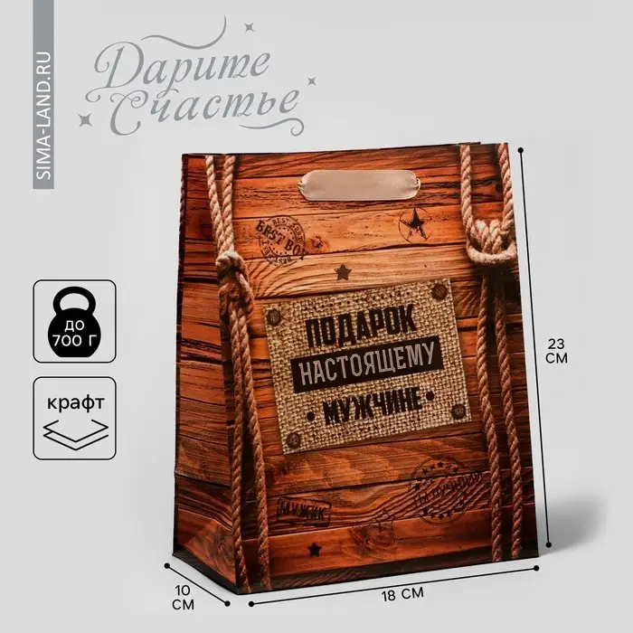 Пакет подарочный крафтовый, упаковка, «Подарок настоящему мужчине», 18 х 23 х 8 см Пакет подарочный крафтовый, упаковка, «Подарок настоящему мужчине», 18 х 23 х 8 см