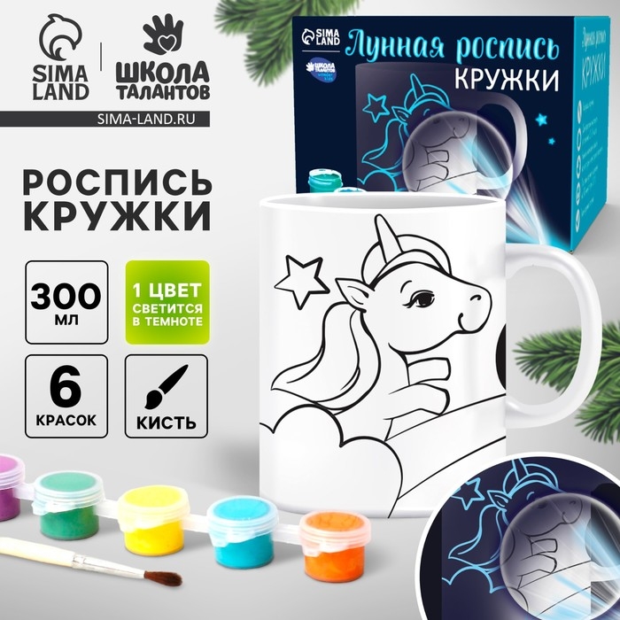 Лунная роспись кружки «Сияй» Волшебный единорог 300 мл Лунная роспись кружки «Сияй» Волшебный единорог 300 мл
