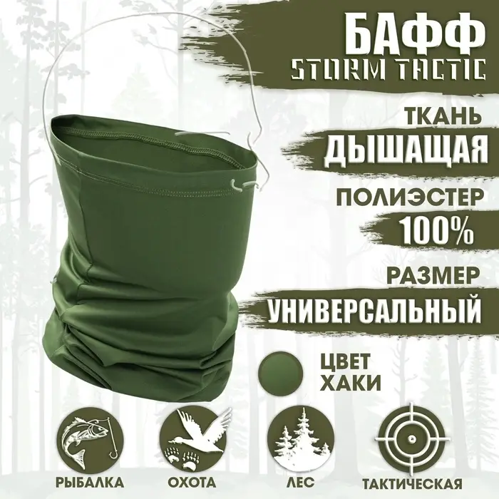 Бафф мужской спортивный для защиты от ветра и пыли, цвет хаки